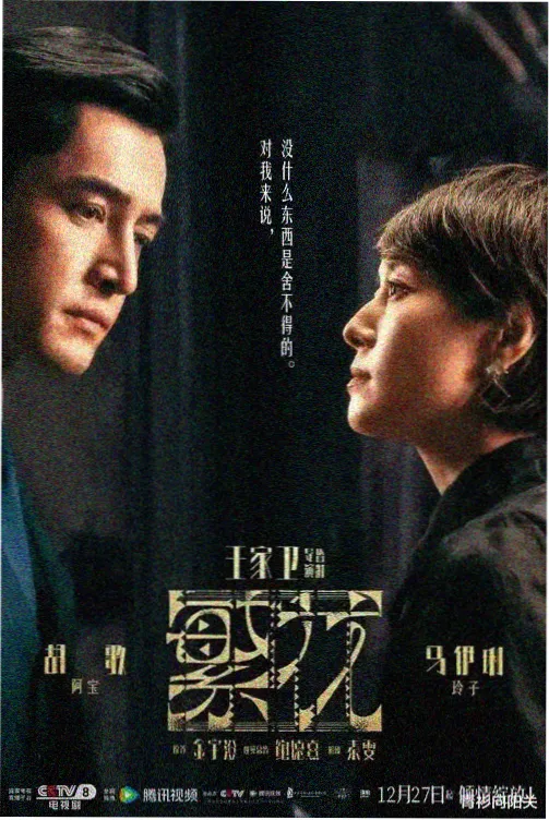 山河故人录 电视剧全集免费观看
